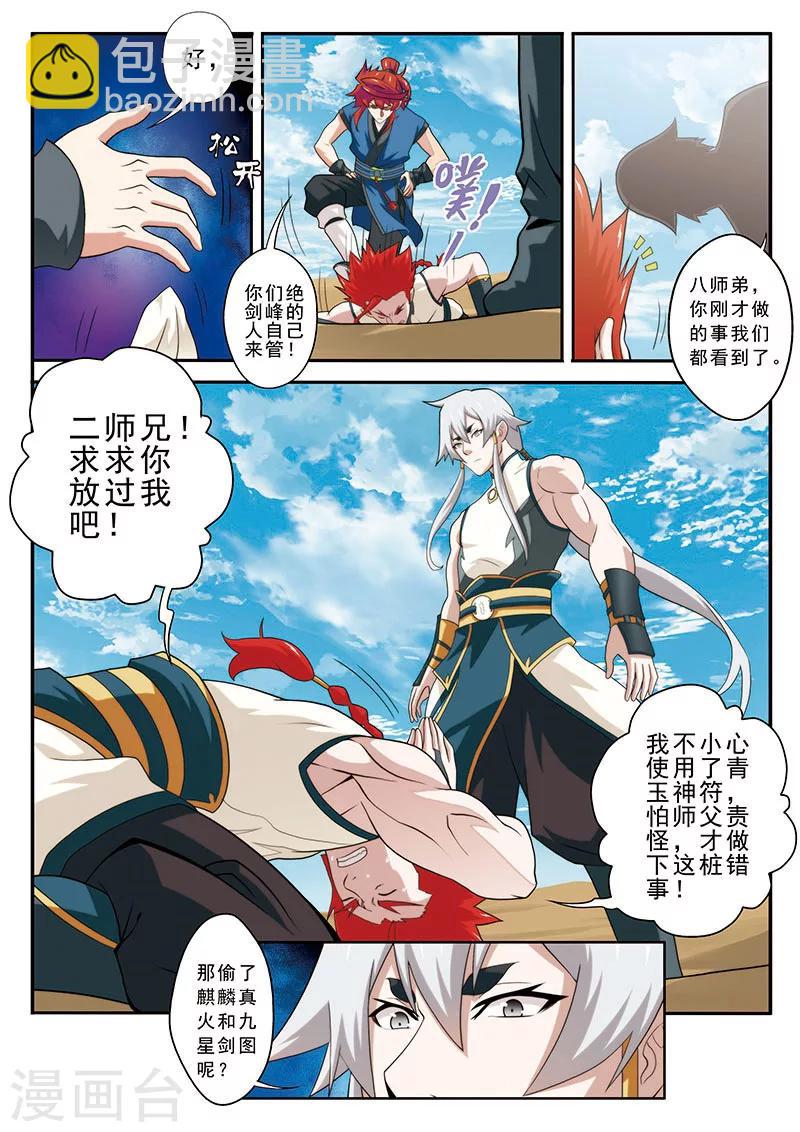 仙俠世界 - 第62話 逃走 - 2