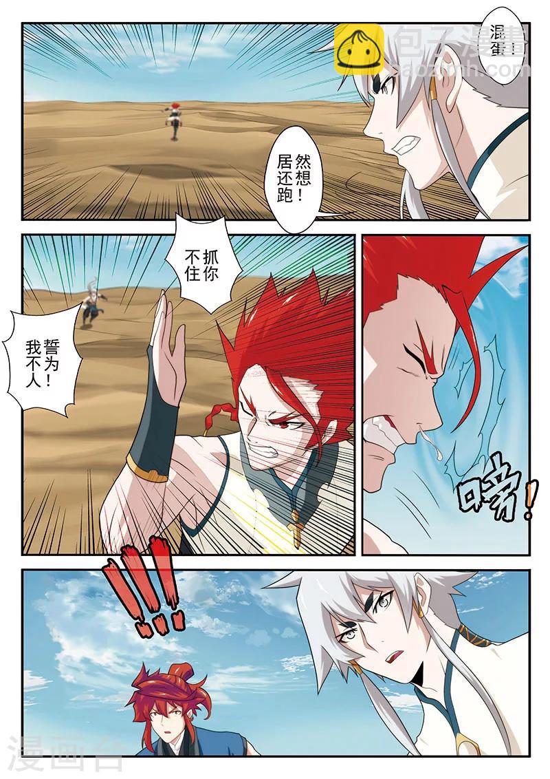 仙俠世界 - 第62話 逃走 - 1