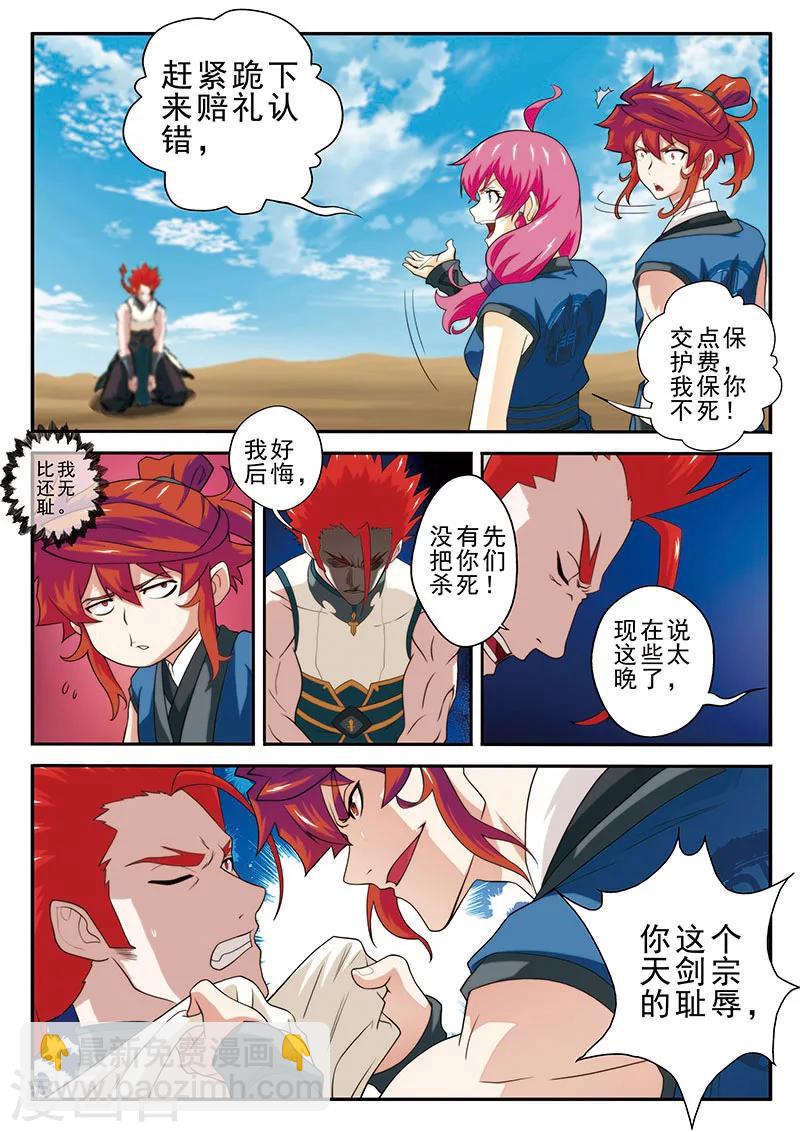 仙俠世界 - 第62話 逃走 - 3