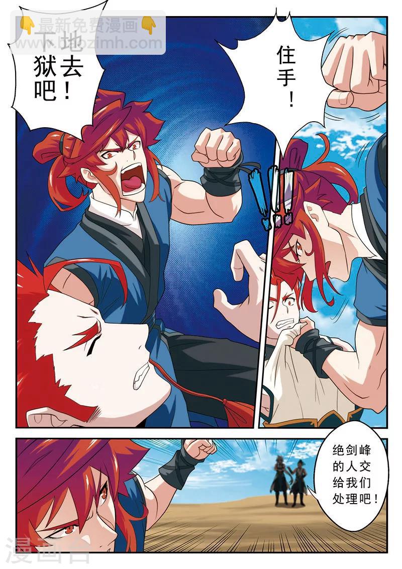 仙俠世界 - 第62話 逃走 - 1