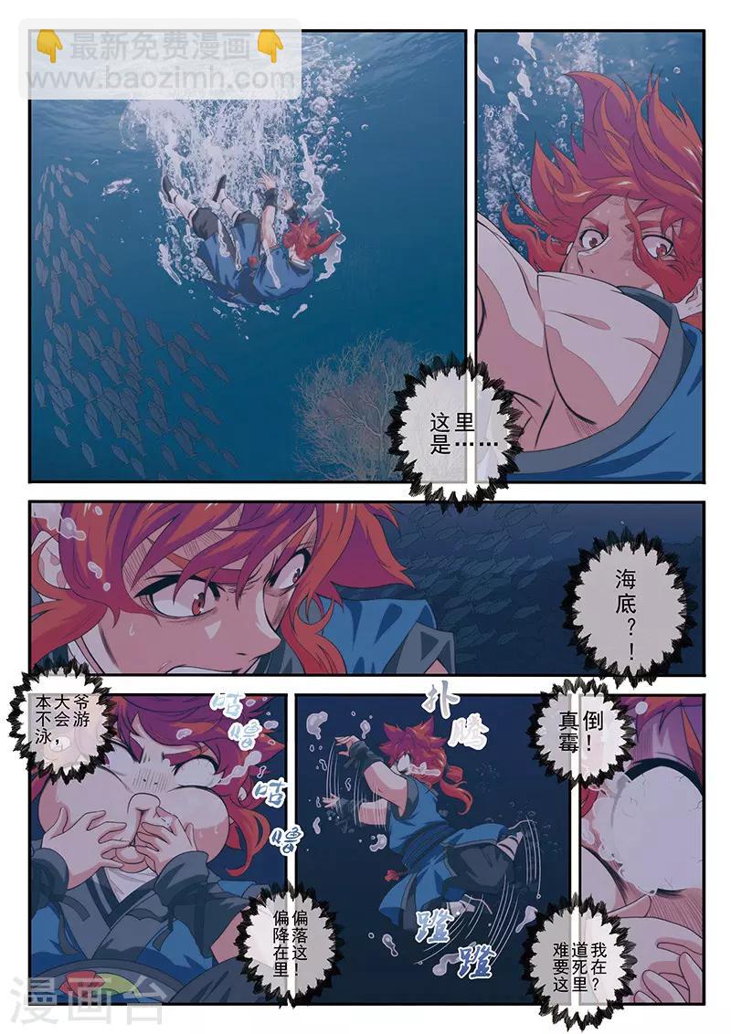 仙俠世界 - 第64話 天人境 - 3