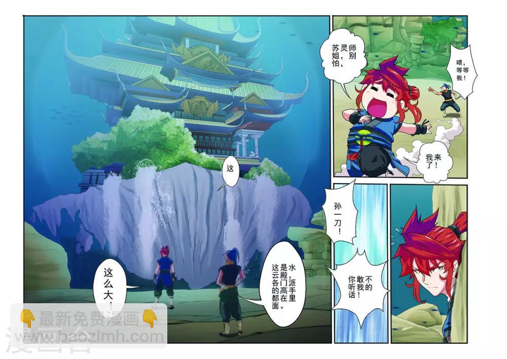 仙俠世界 - 第64話 天人境 - 3