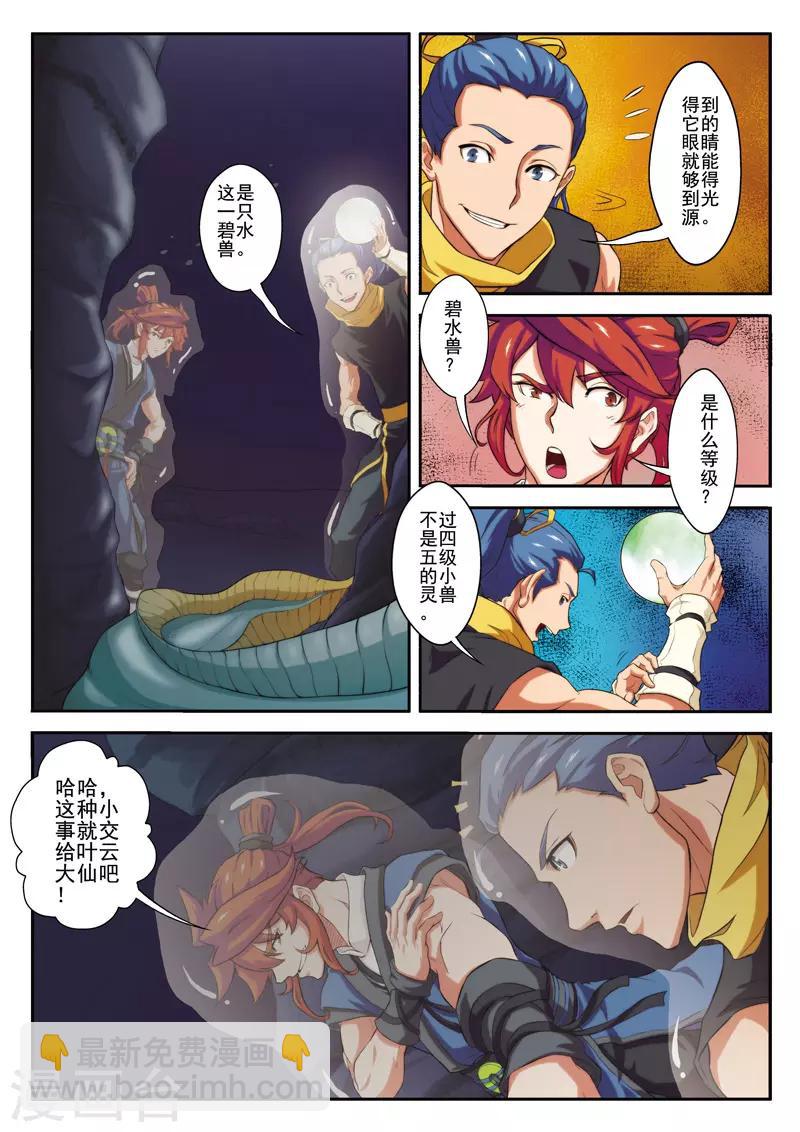 仙俠世界 - 第66話 誘餌 - 1