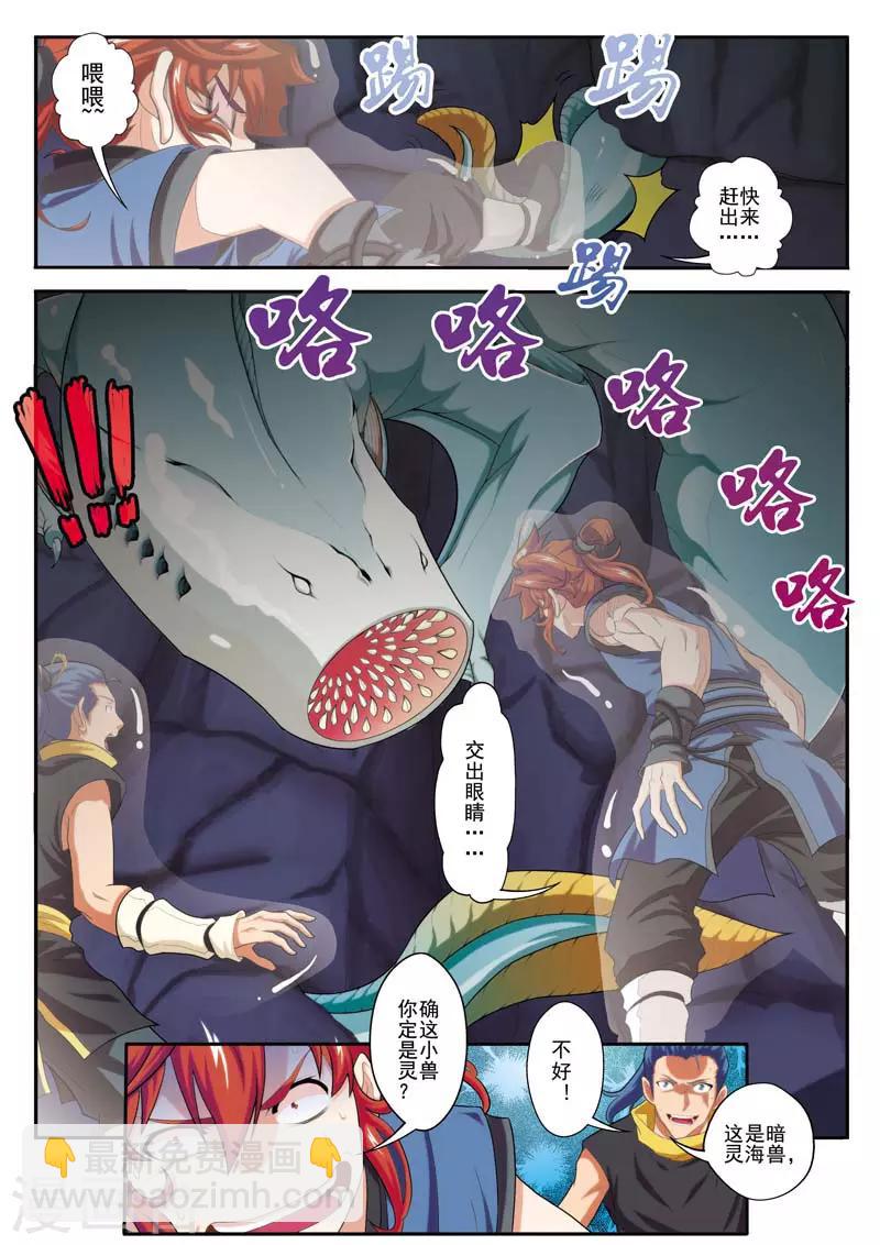 仙俠世界 - 第66話 誘餌 - 2