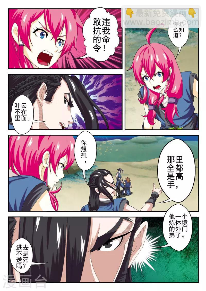 仙俠世界 - 第66話 誘餌 - 2