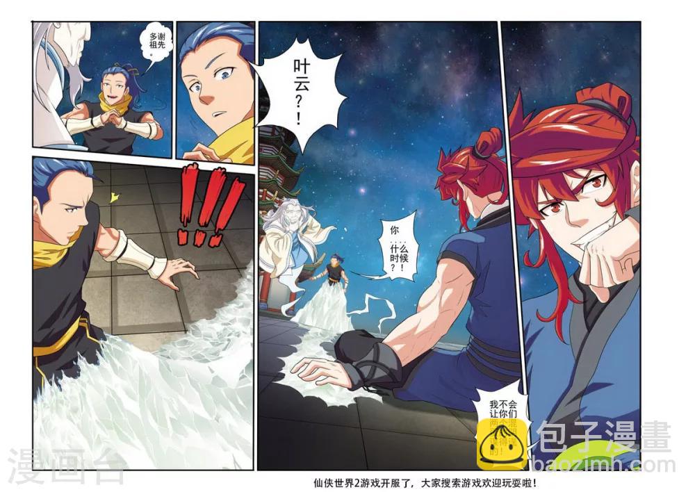 仙俠世界 - 第68話 墓穴真相 - 2