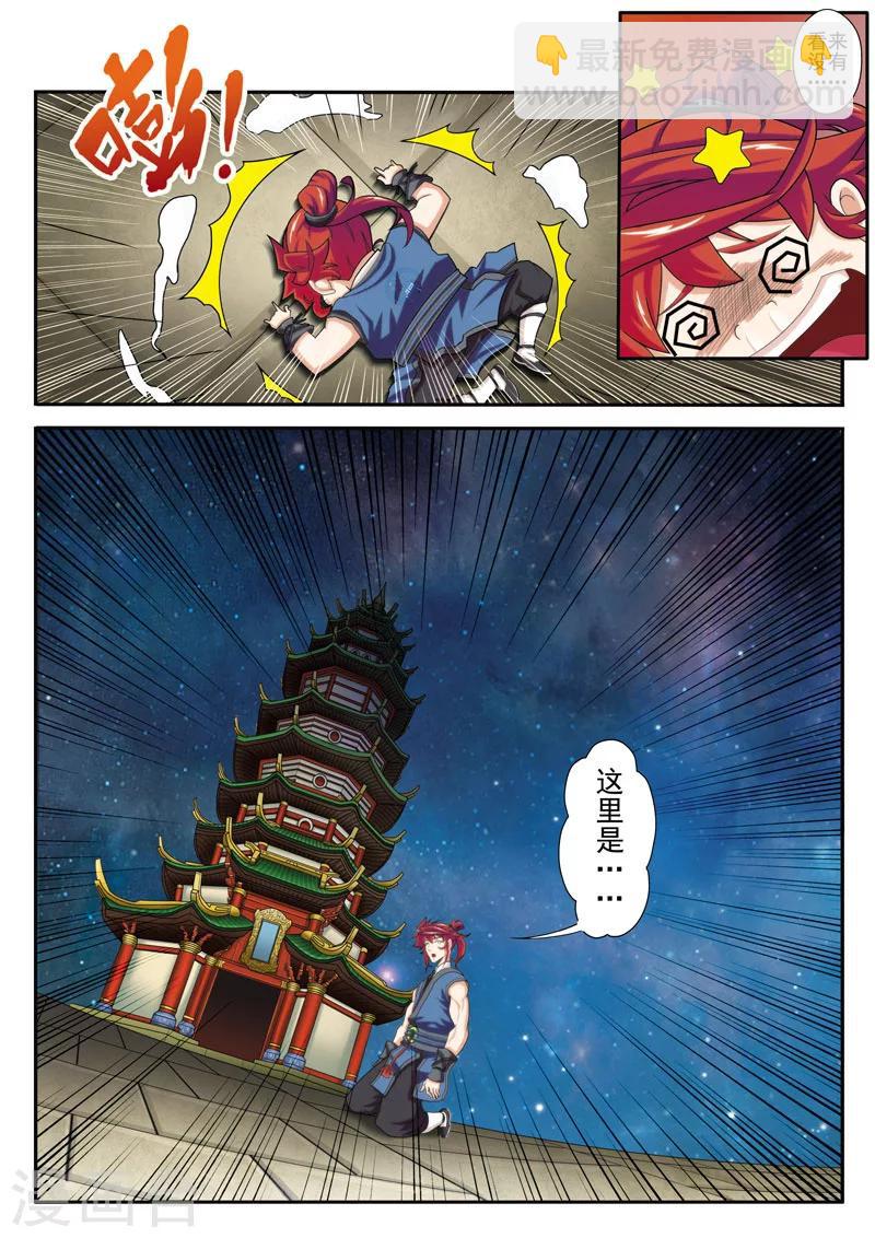 仙俠世界 - 第68話 墓穴真相 - 2