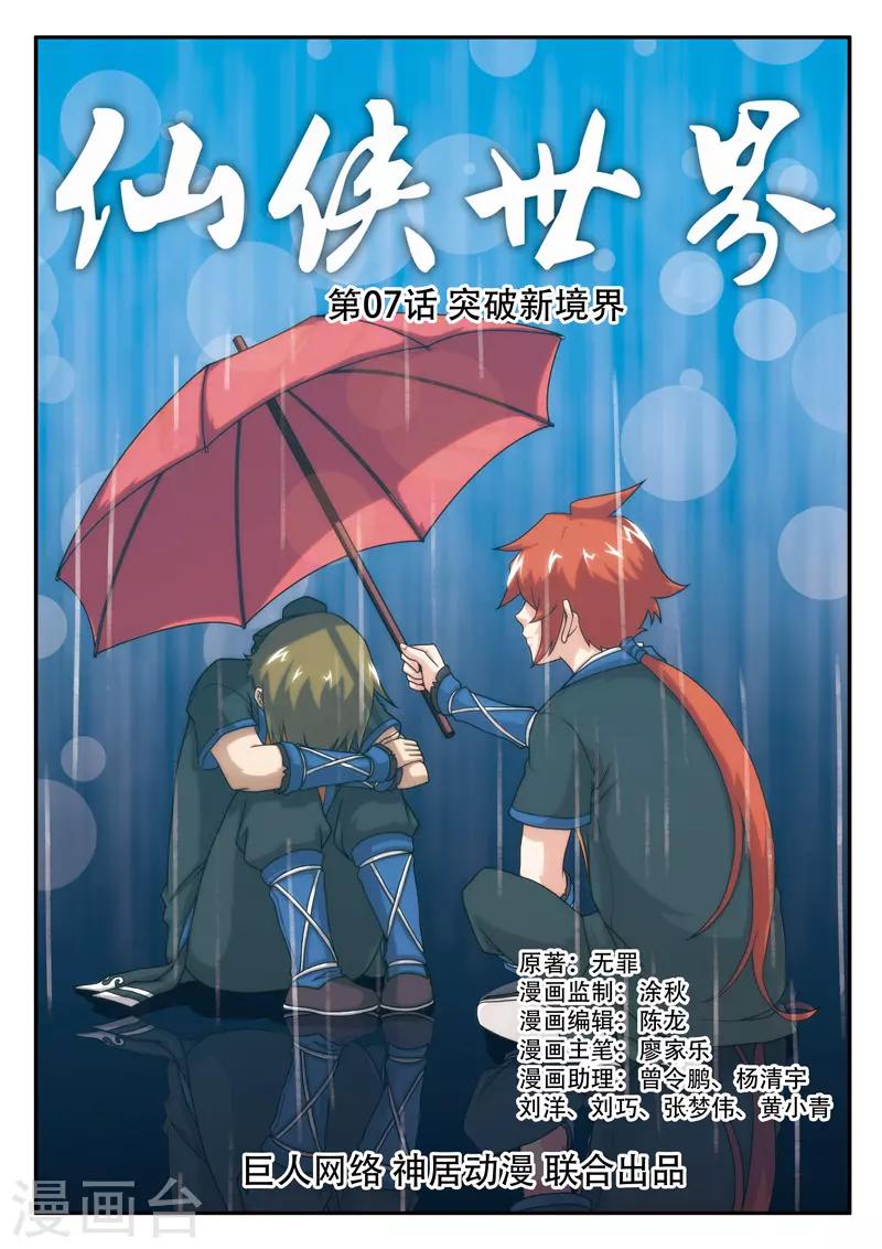 仙俠世界 - 第7話 突破新境界 - 1
