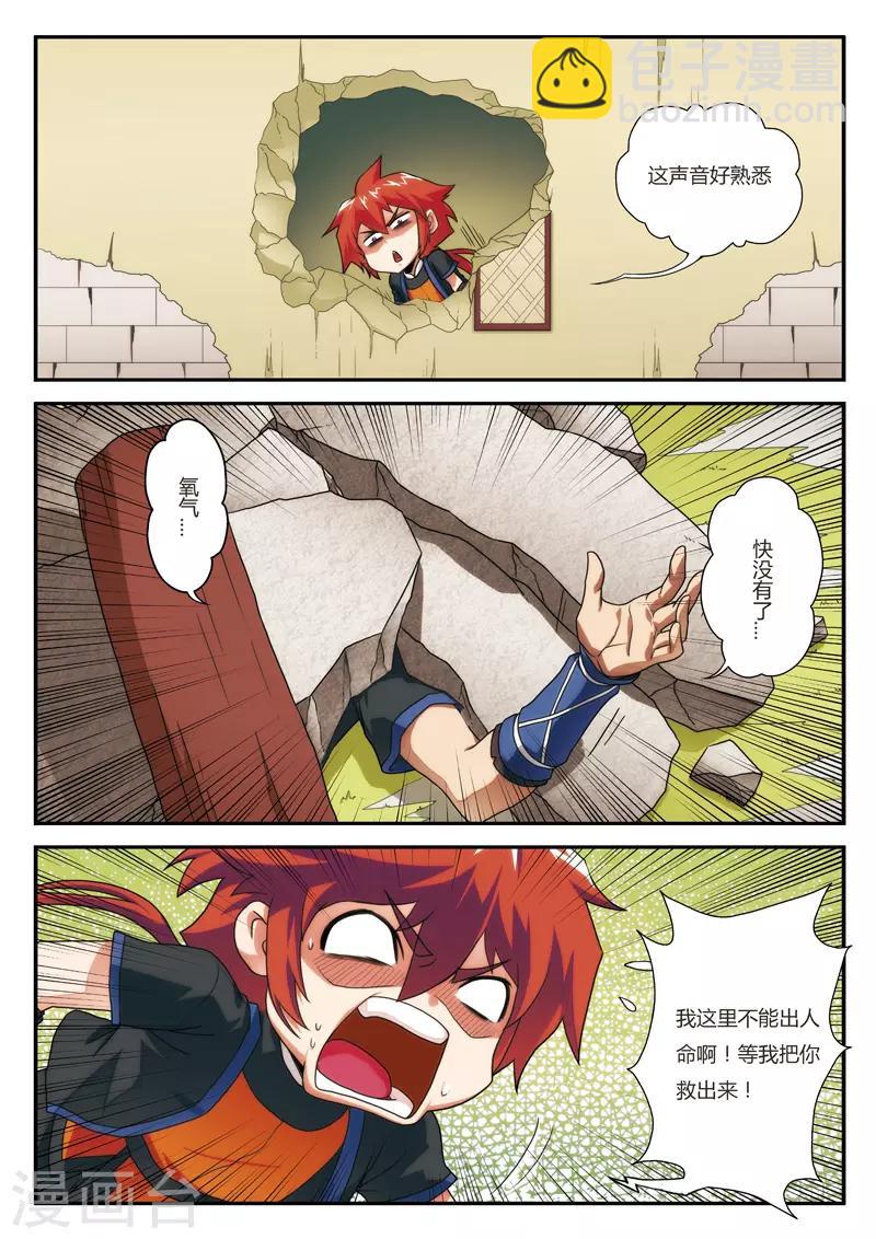 仙俠世界 - 第7話 突破新境界 - 3