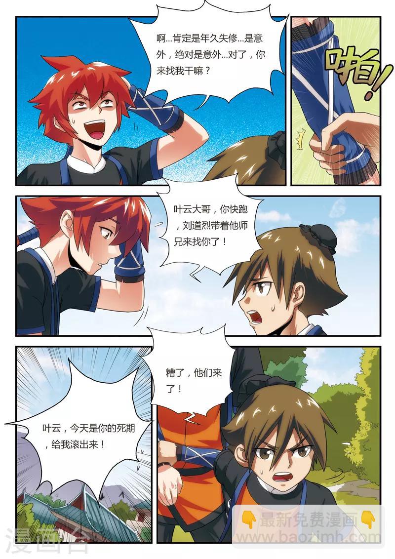 仙俠世界 - 第7話 突破新境界 - 1