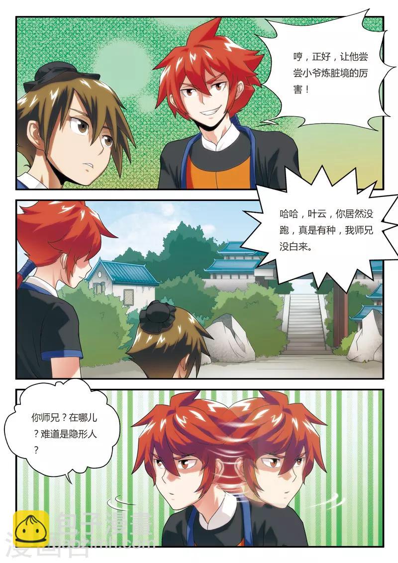 仙俠世界 - 第7話 突破新境界 - 2