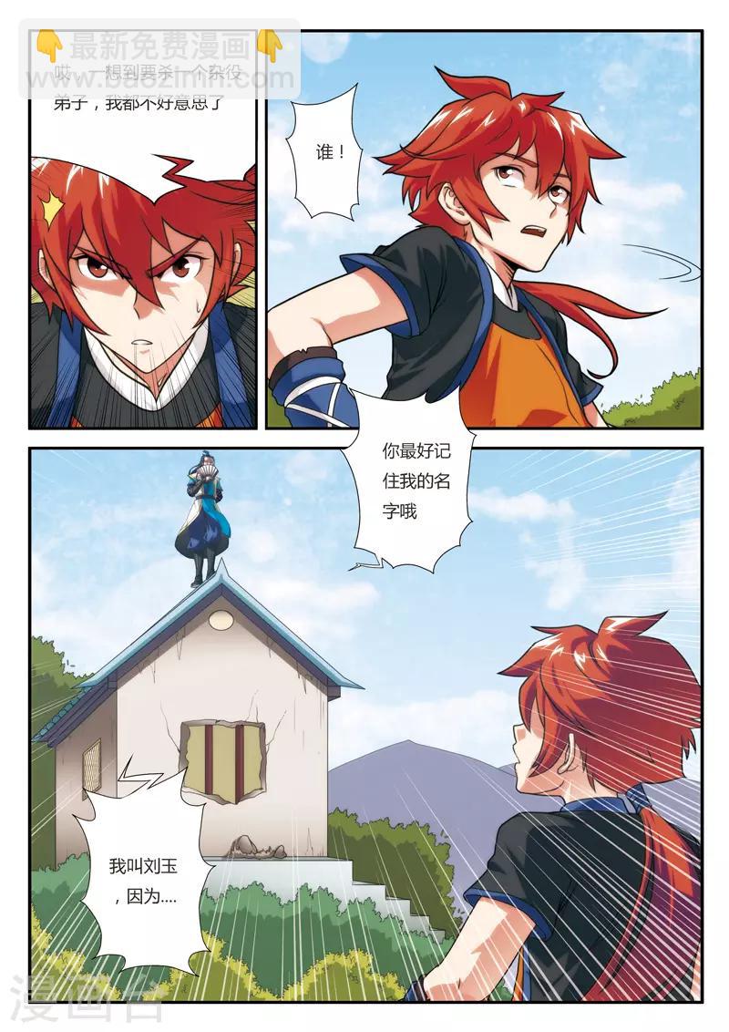 仙俠世界 - 第7話 突破新境界 - 3