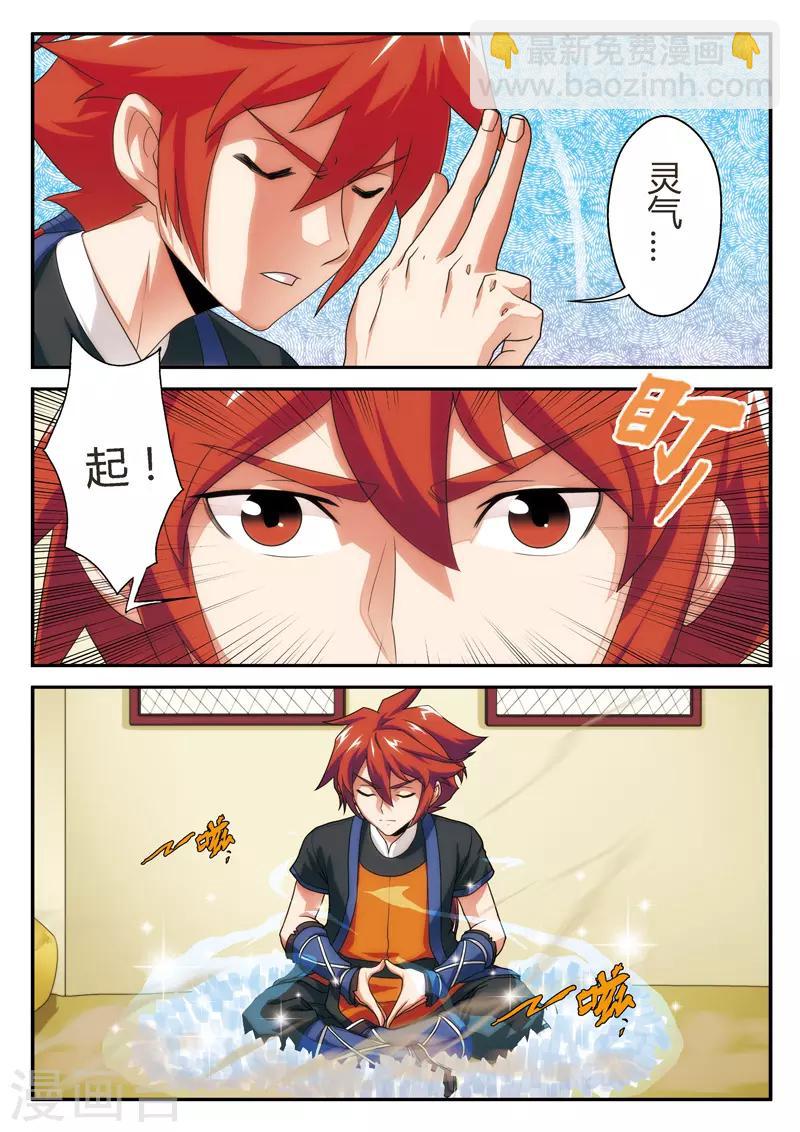 仙俠世界 - 第7話 突破新境界 - 4