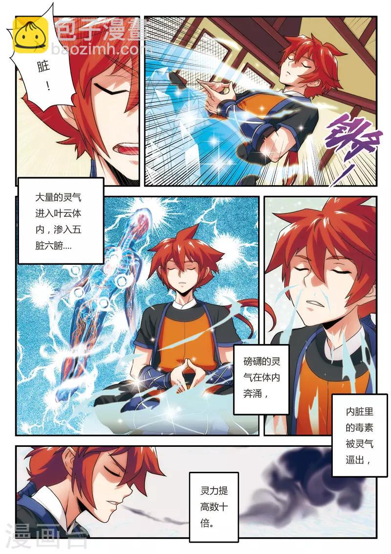 仙俠世界 - 第7話 突破新境界 - 1