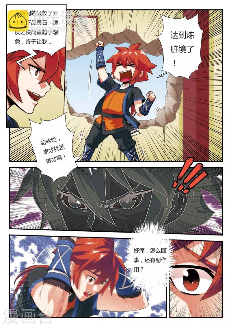 仙俠世界 - 第7話 突破新境界 - 4