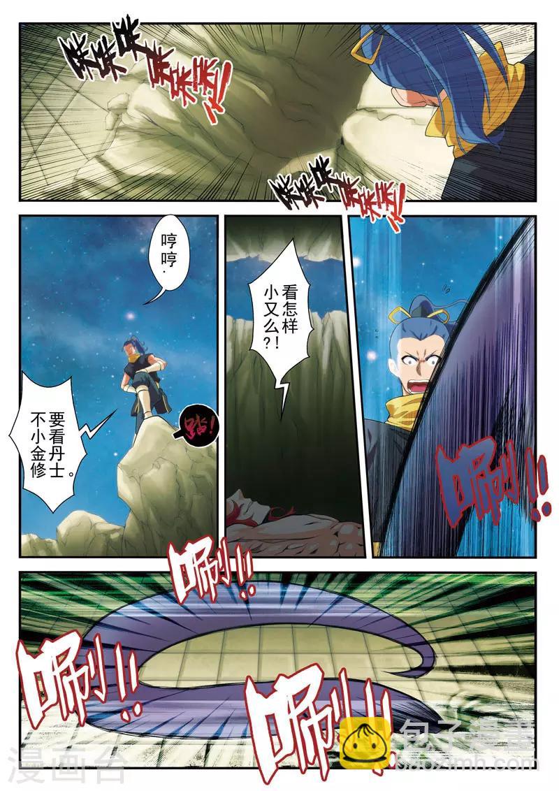 仙俠世界 - 第70話 黑色蓮花 - 1