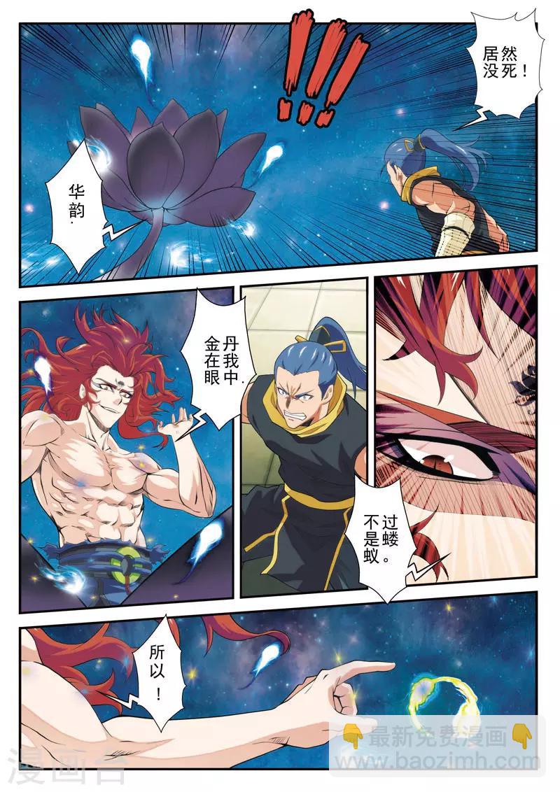 仙俠世界 - 第70話 黑色蓮花 - 2