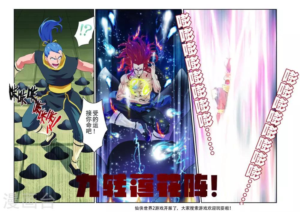 仙俠世界 - 第70話 黑色蓮花 - 3