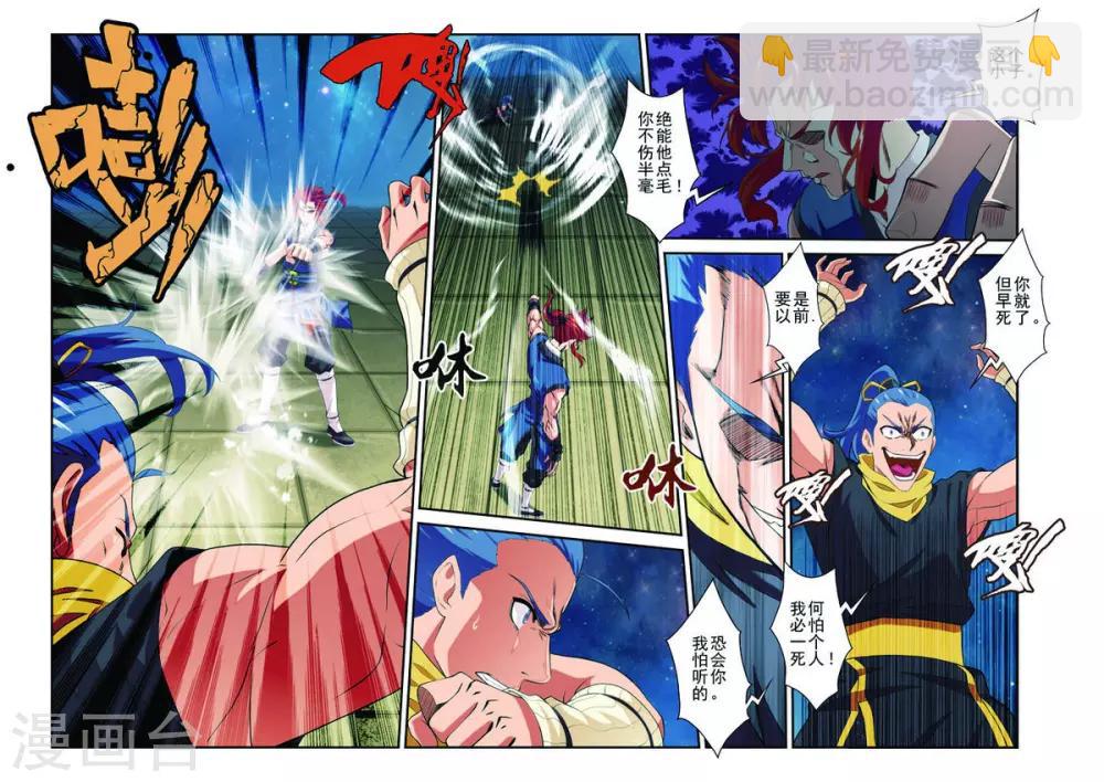 仙俠世界 - 第70話 黑色蓮花 - 3