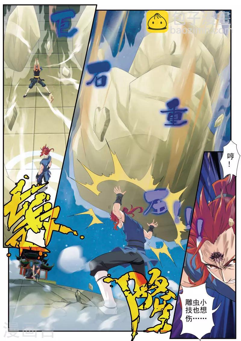 仙俠世界 - 第70話 黑色蓮花 - 1