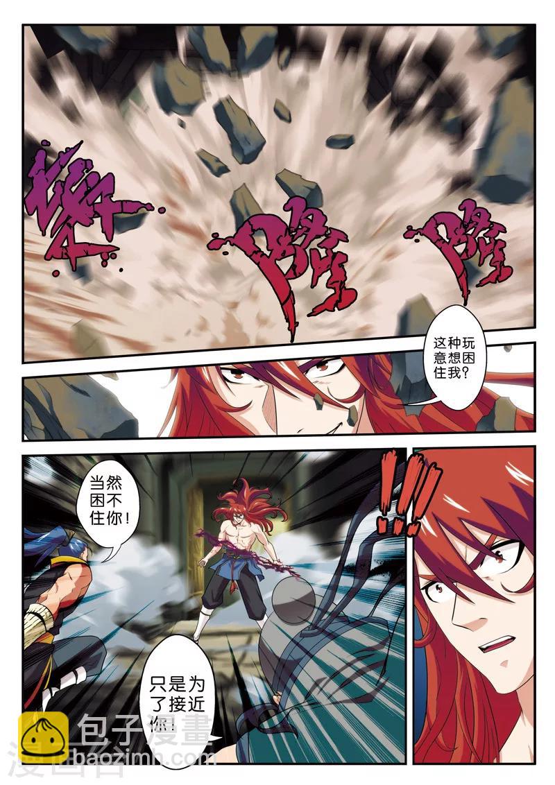 仙俠世界 - 第72話 仇家聚在 - 1