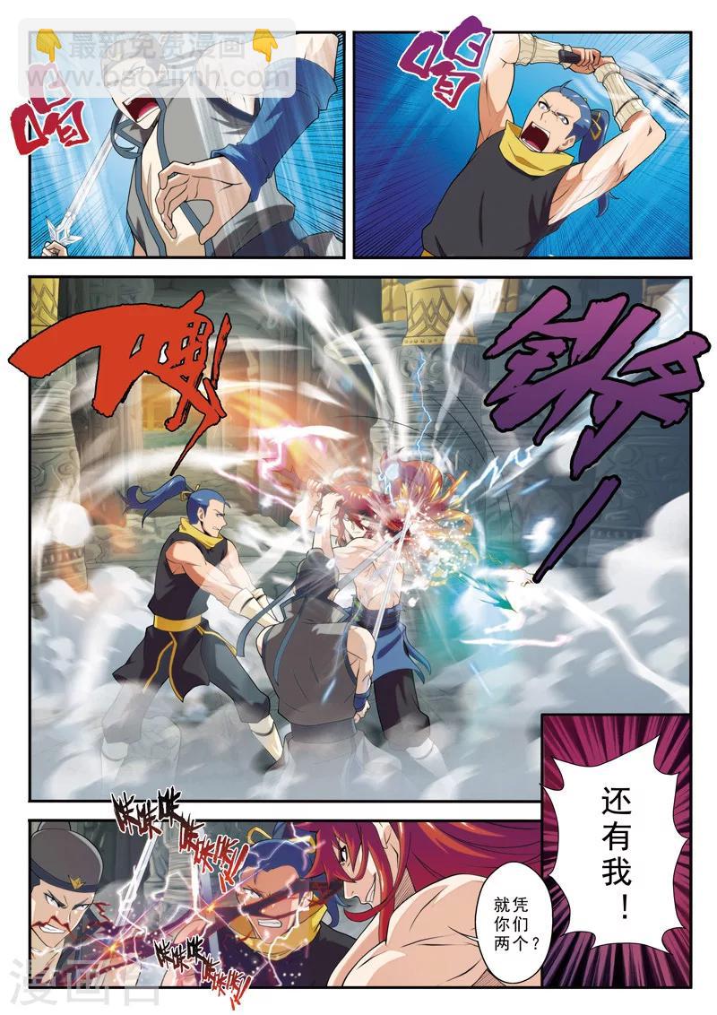 仙俠世界 - 第72話 仇家聚在 - 2