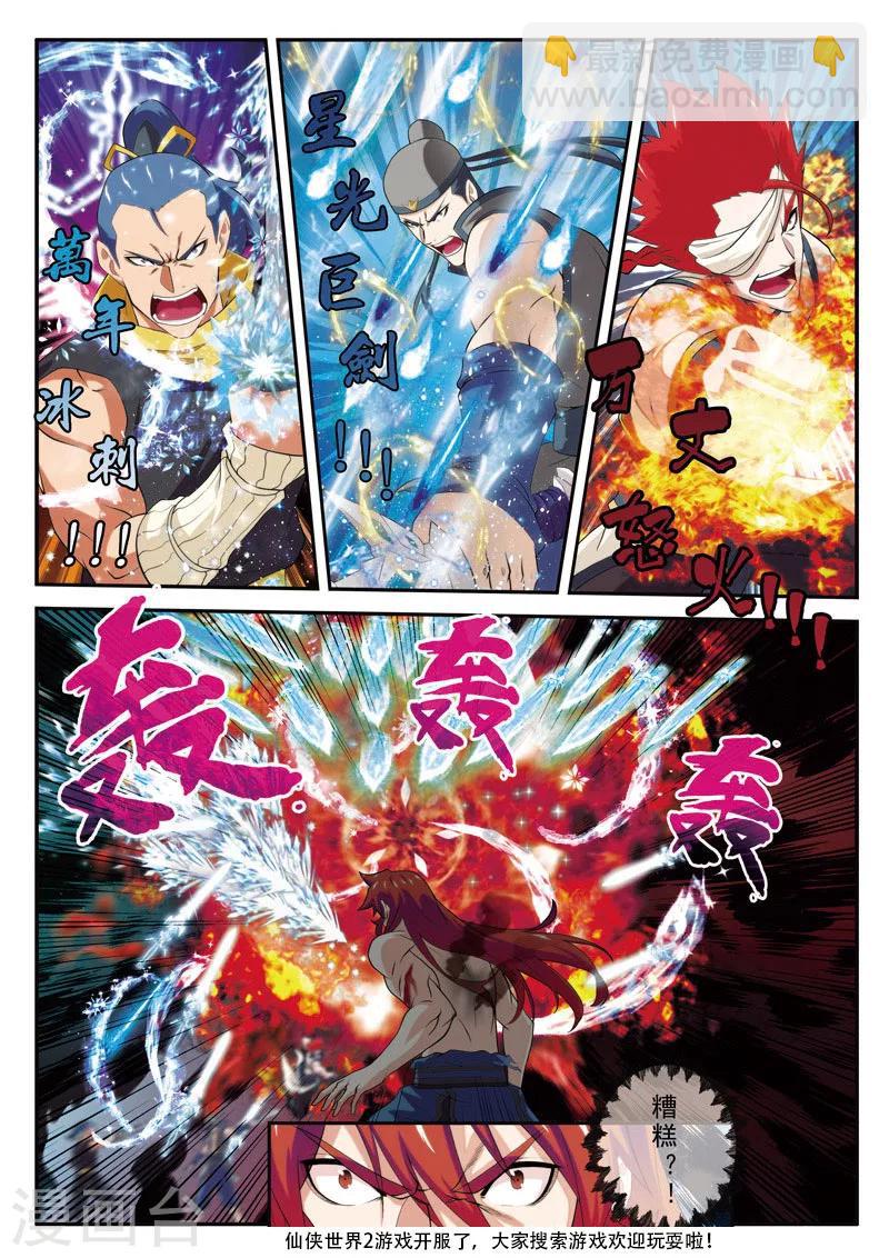 仙俠世界 - 第72話 仇家聚在 - 2