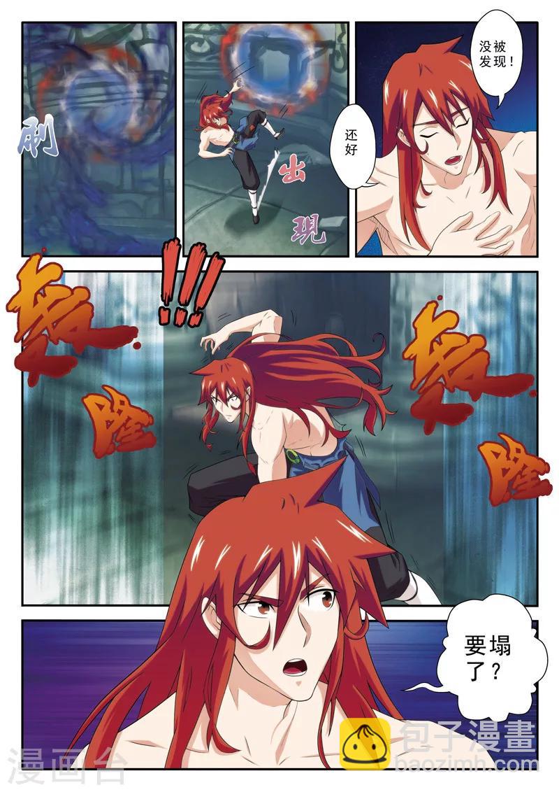 仙俠世界 - 第72話 仇家聚在 - 3