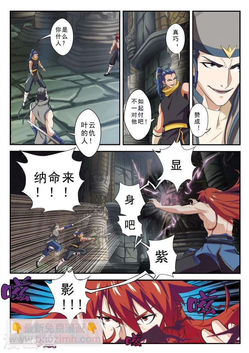 仙俠世界 - 第72話 仇家聚在 - 1