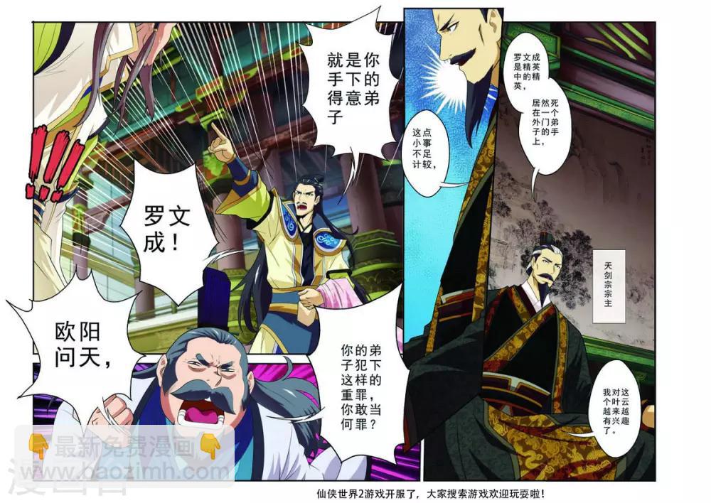 仙俠世界 - 第74話 罪行敗露 - 1