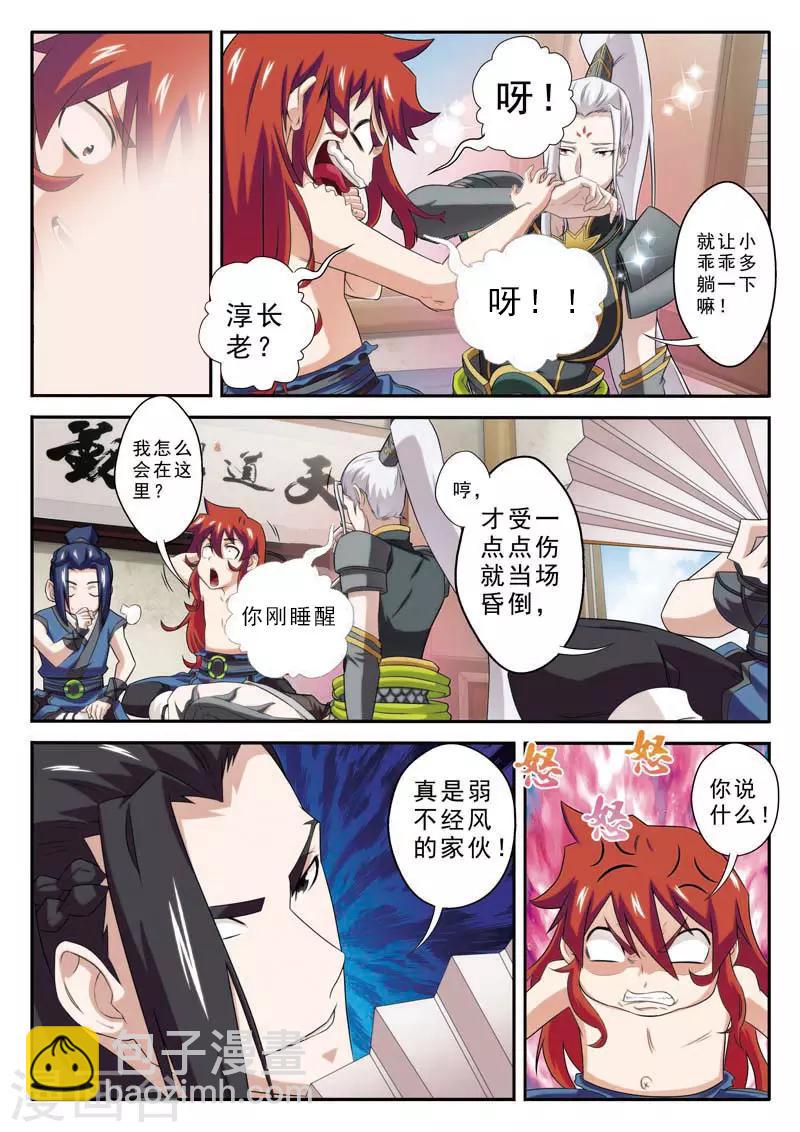 仙俠世界 - 第74話 罪行敗露 - 3