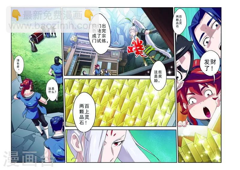 仙俠世界 - 第74話 罪行敗露 - 3