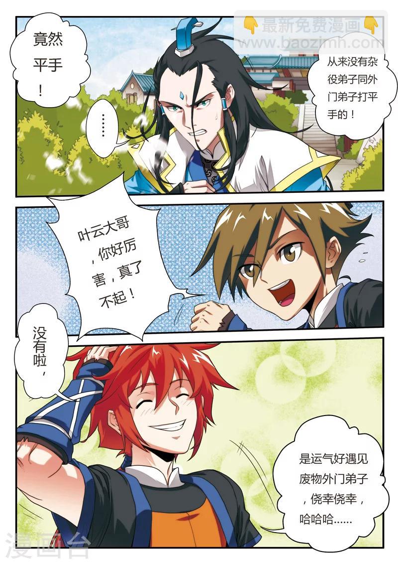 仙俠世界 - 第8話 血光 - 3