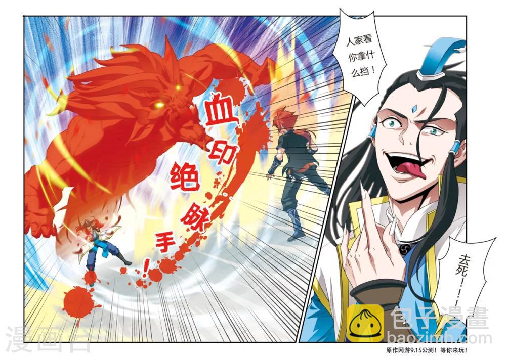 仙俠世界 - 第8話 血光 - 2