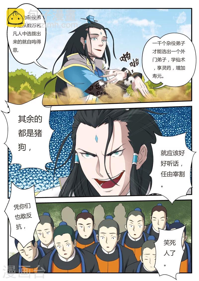 仙俠世界 - 第8話 血光 - 2