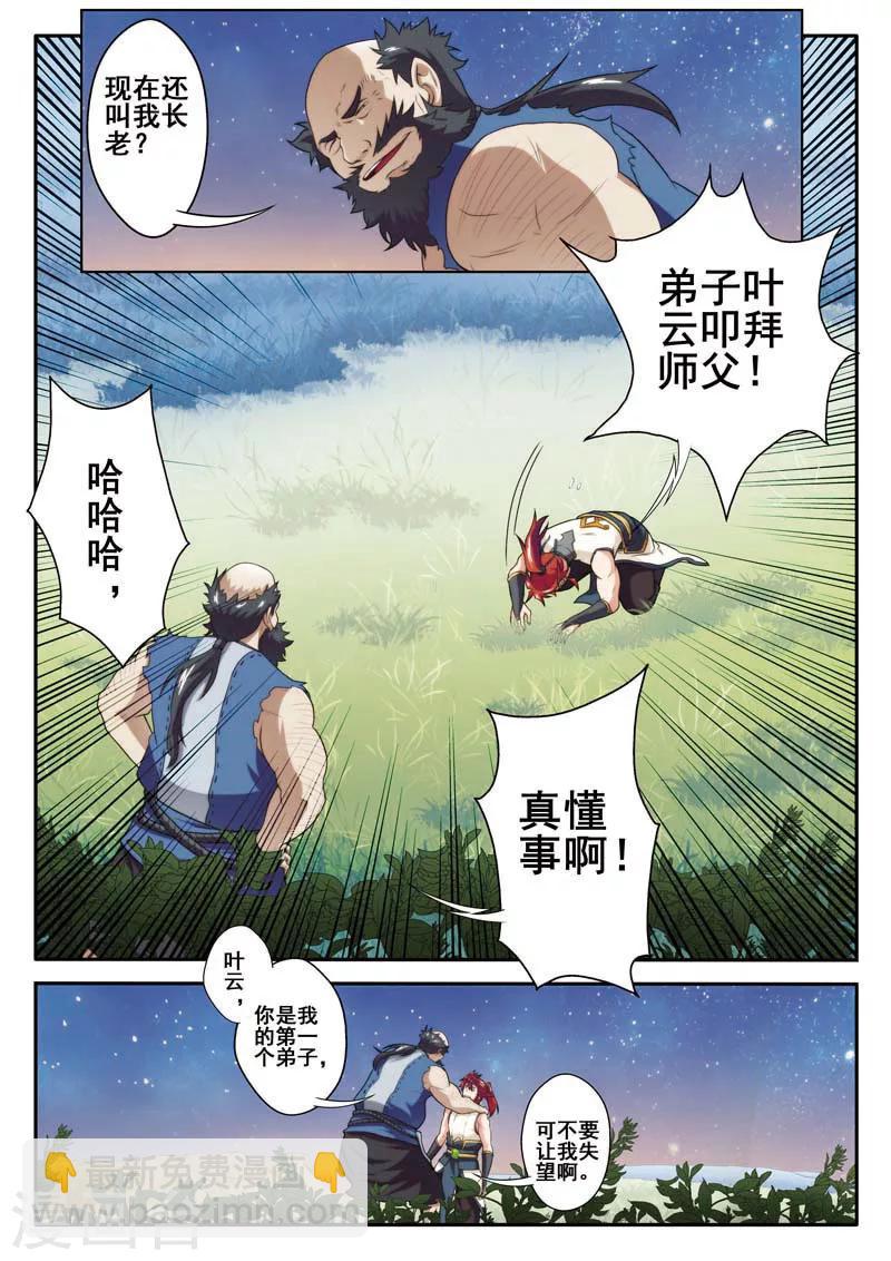 仙俠世界 - 第80話 解救蘇靈 - 2