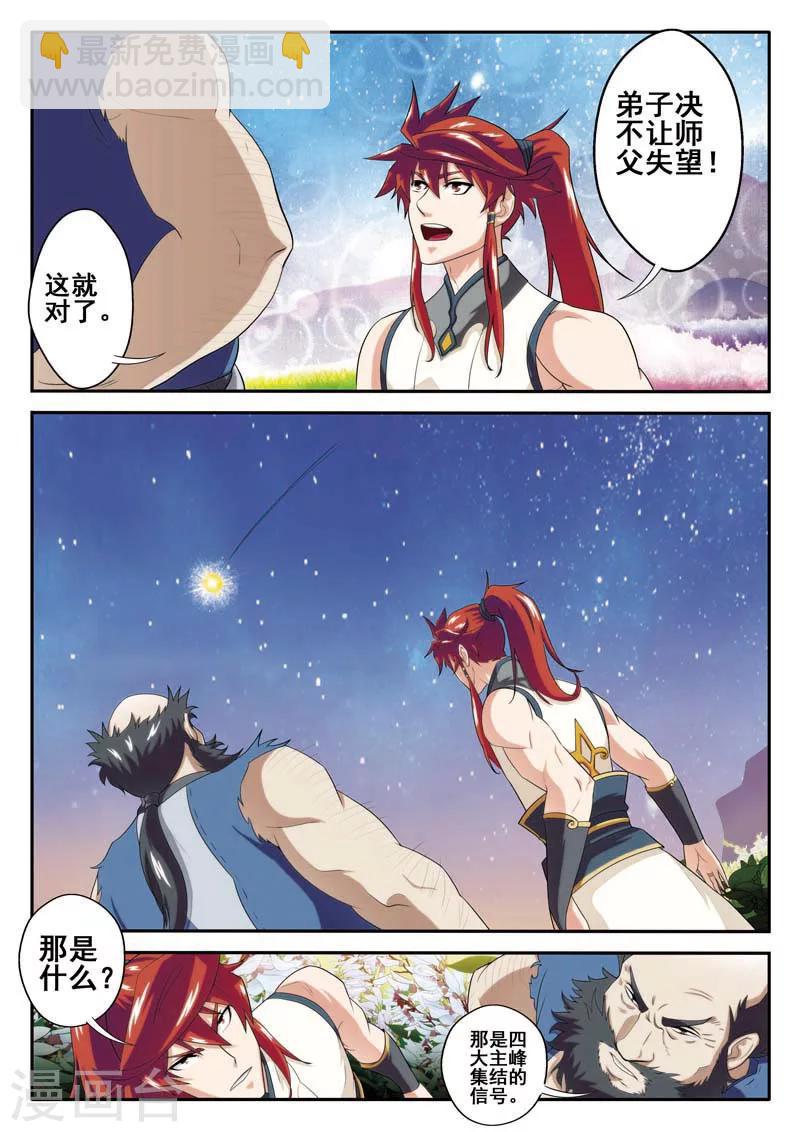 仙俠世界 - 第80話 解救蘇靈 - 3