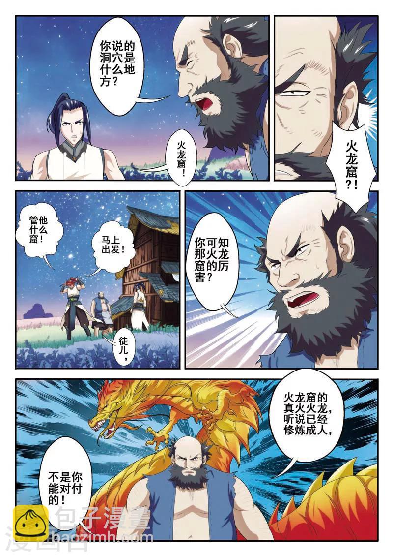 仙俠世界 - 第80話 解救蘇靈 - 2