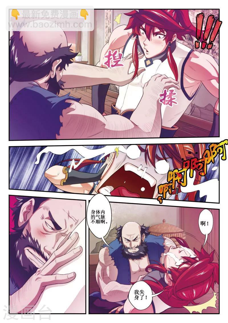 仙俠世界 - 第80話 解救蘇靈 - 1