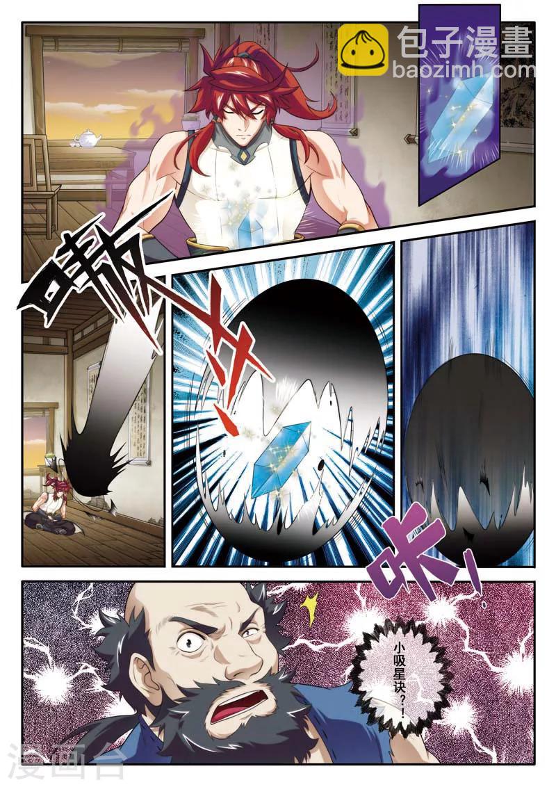 仙俠世界 - 第80話 解救蘇靈 - 1