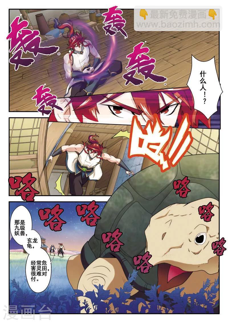 仙俠世界 - 第80話 解救蘇靈 - 2