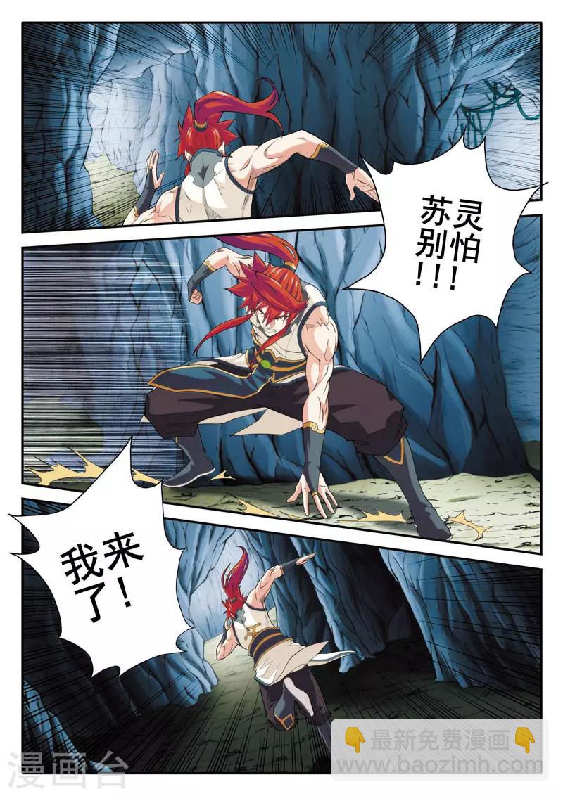 仙俠世界 - 第82話 老祖 - 2