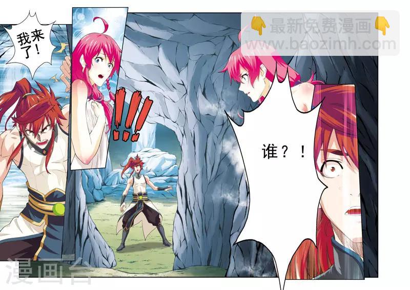 仙俠世界 - 第82話 老祖 - 3