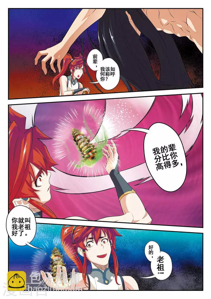 仙俠世界 - 第82話 老祖 - 3