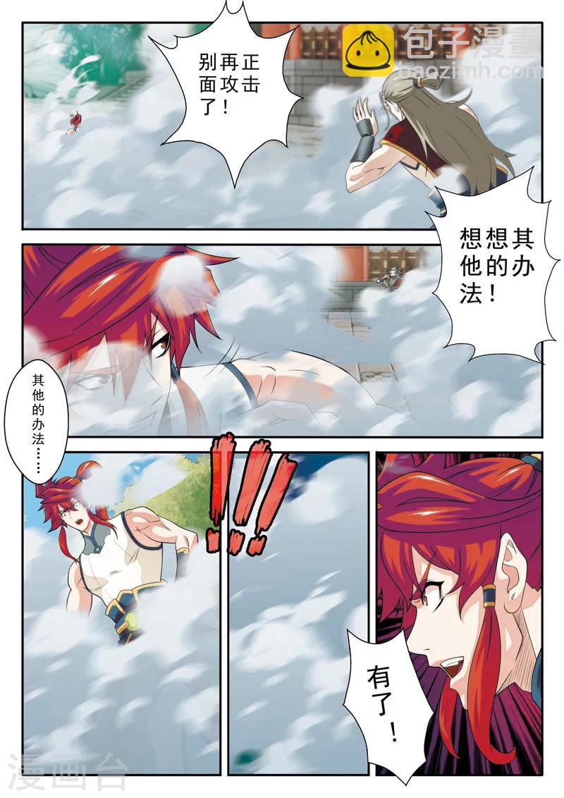 仙俠世界 - 第88話 水霧 - 1