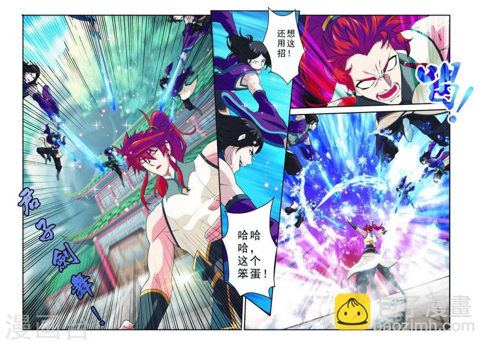 仙俠世界 - 第88話 水霧 - 3