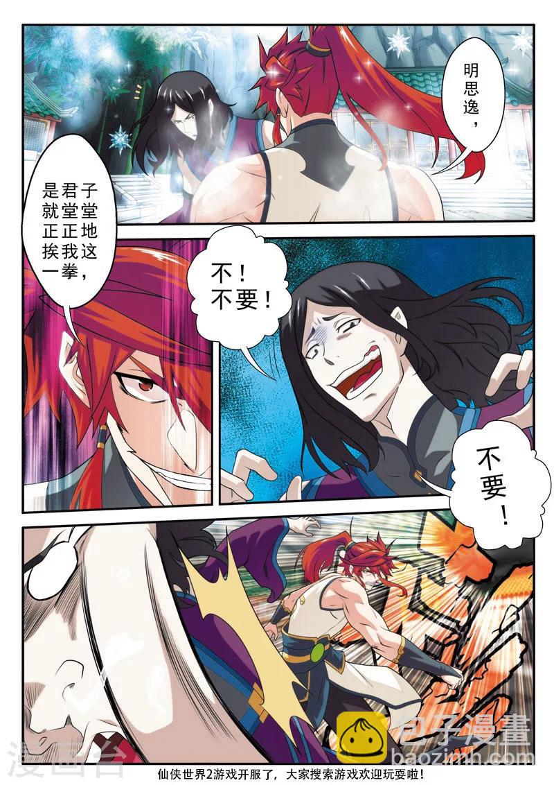 仙俠世界 - 第88話 水霧 - 2