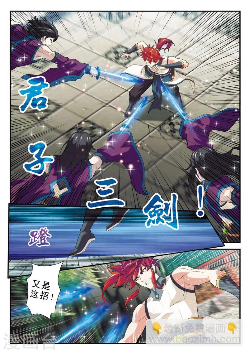 仙俠世界 - 第88話 水霧 - 1