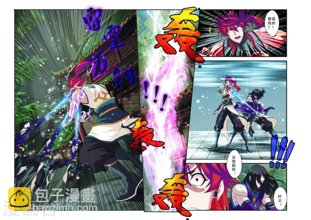 仙俠世界 - 第88話 水霧 - 2