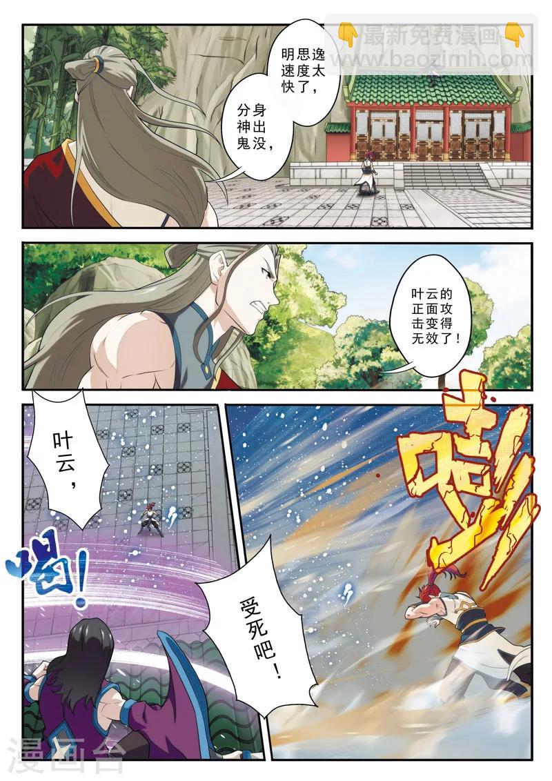 仙俠世界 - 第88話 水霧 - 2